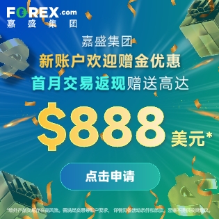 FOREX嘉盛